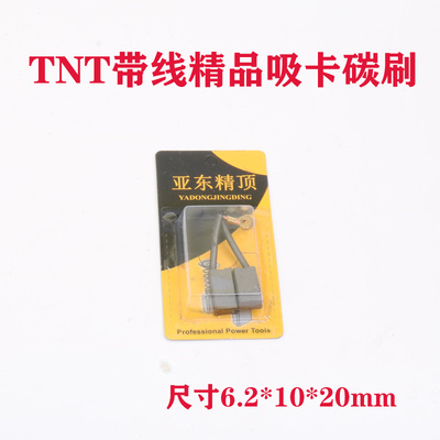 6*10*20电镐TNT配件碳刷8850/8842/0850电镐91050碳刷50电镐碳刷