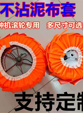 玉米播种机滚轮不沾泥神器辊子布不粘泥神器地轮不粘泥外套不沾衣