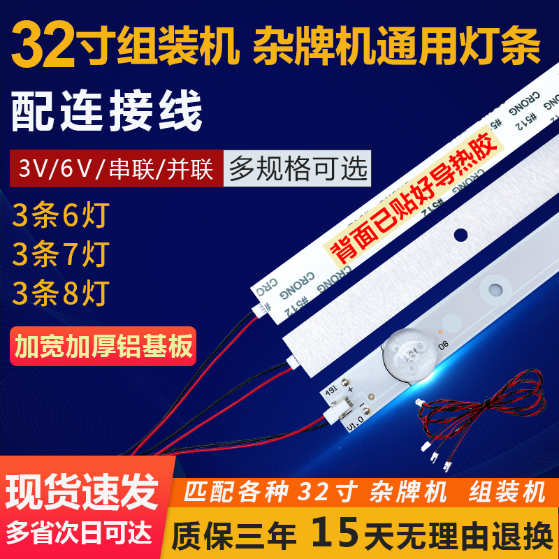 组装机杂牌改装液晶电视机万能带线32寸LED通用灯条6V3v7灯6灯8灯