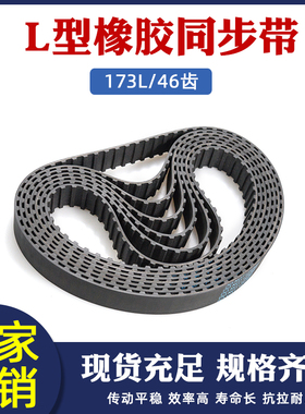 黑色橡胶同步带 173L-46齿 同步皮带 传动带 梯形齿 节距=9.525mm