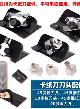 十字绣装裱卡纸刀机裁纸刀圆刀片30/45/90度刀头塑料滑块配件包邮