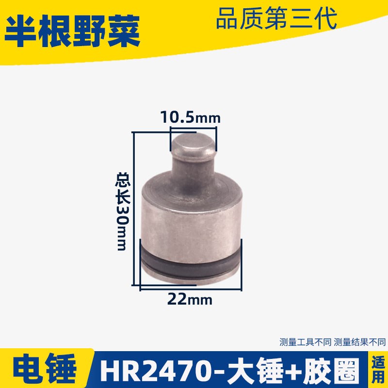 适用牧木田HR2470电锤冲击钻大锤2470电锤冲锤HR2470撞锤冲击钻配