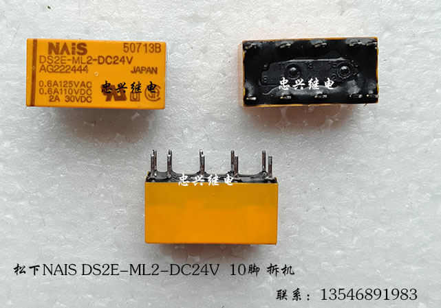 【忠兴继电】继电器NAIS DS2E-ML2-DC24V 10脚 CJES