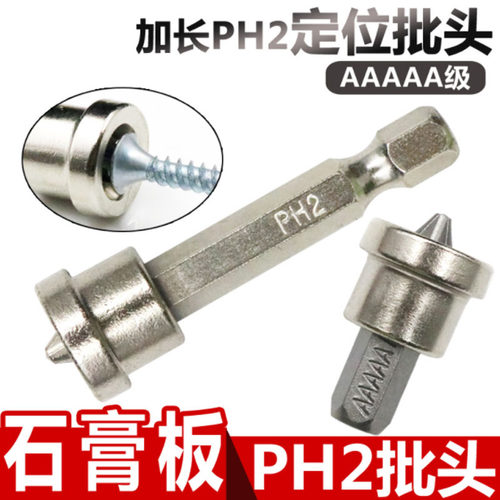 包邮石膏板专用批头十字定位批头批咀批头电动批头套筒螺丝定位器