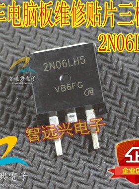 2N06LH5 汽车电脑版维修贴片三极管芯片  主营汽车IC