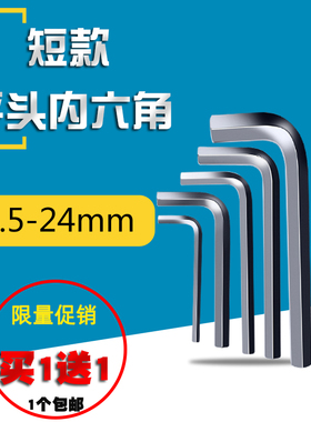 内六角扳手单个短平头六角内六方1.5 10 12 14 16 17 19 22 24 mm