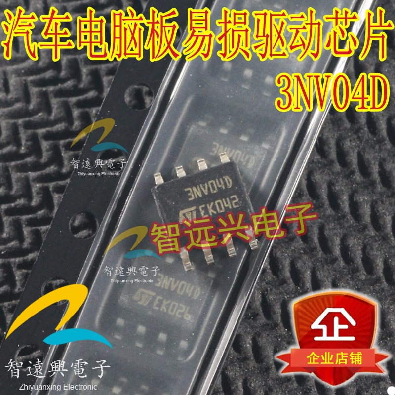 3NV04D 汽车电脑板常用易损八脚芯片 汽车IC