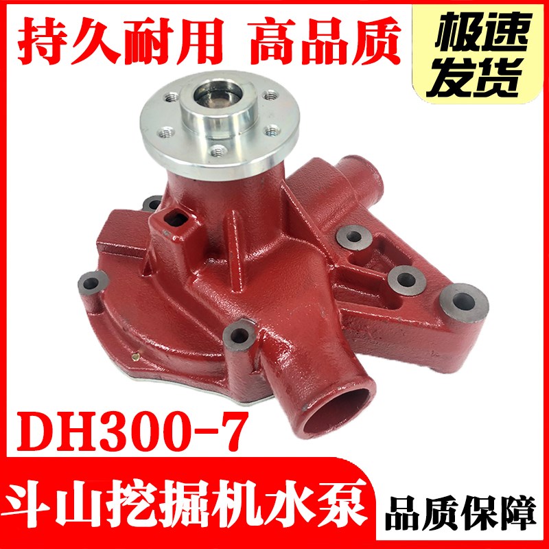 挖掘机配件斗山大宇DH300-7 DH300-5 D1146 D1146T发动机水泵