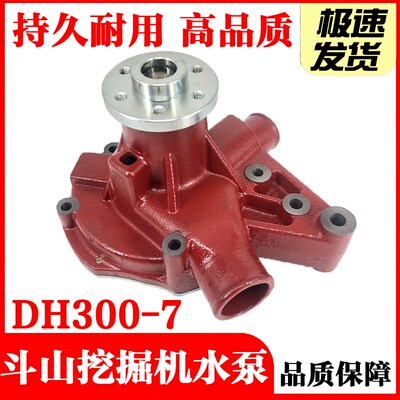 挖掘机配件斗山大宇DH300-7 DH300-5 D1146 D1146T发动机水泵