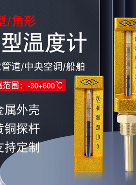 V型温度计金属保护套耐震高温工业锅炉管道空调温度表船用温度计