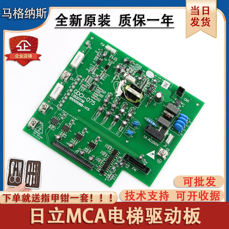 日立MCA电梯驱动板GDCI-075 13520738 65000088-V15 V12 全新原装