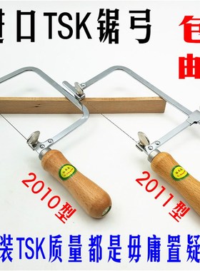 原装进口TSK锯弓曲线锯U型锯手工锯子木工拉花锯 钢丝锯DIY模型锯