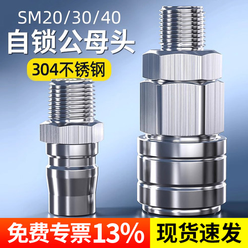 304不锈钢气管快速接头c式自锁快插气泵空压机配件大全公母头耐压