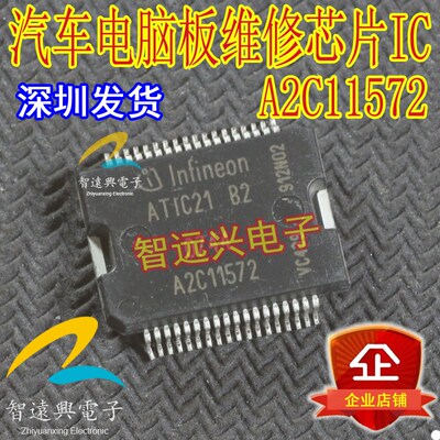 A2C11572 ATIC21 B2 汽车电脑板维修芯片IC 主营汽车芯片