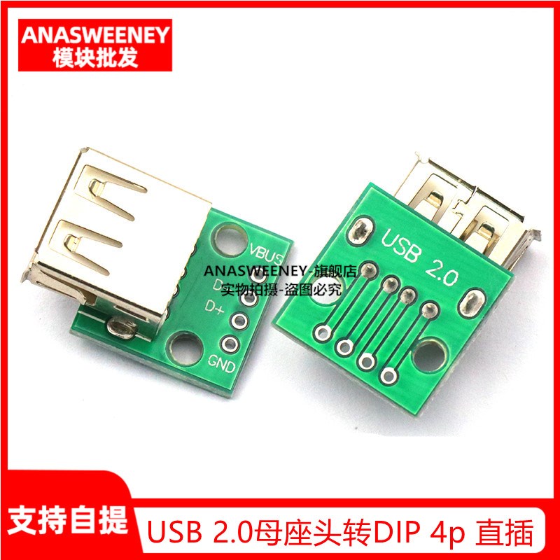 USB 2.0母座头转DIP 4p 直插 转接板已焊接手机电源数据线 线