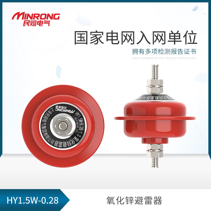 低压氧化锌避雷器HY1.5W-0.28/1.3 0.5/2.6FYS-0.22/0.38避雷器