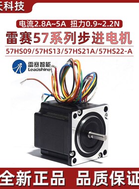 深圳雷赛 57系列二相步进电机 57HS22-A 57HS09 57HS13 57HS22-C