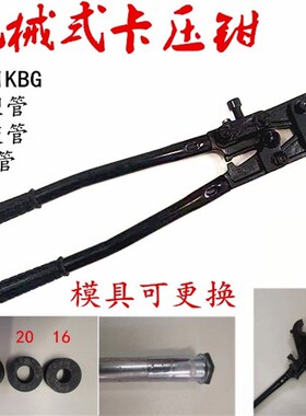 手动卡压钳地暖铝塑管KBG管机械压管钳