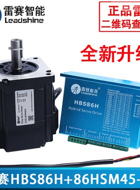雷赛混合伺服套装HBS86H+86HSM45替代86HBM40闭环电机+闭环驱动器
