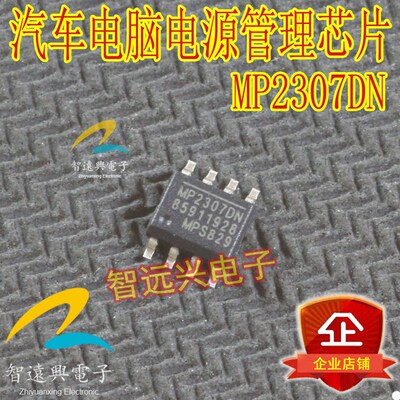 MP2307DN  汽车常用电源管理易损芯片 MP2307DN