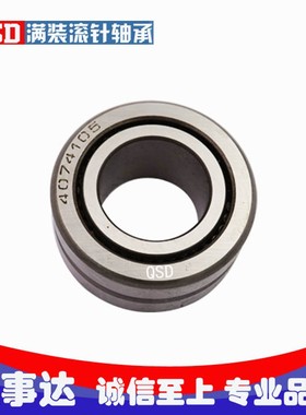 带内圈满装滚针轴承 NAV4016/4074116   NAV4017/4074117 庆事达