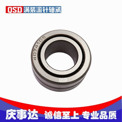 带内圈满装滚针轴承 NAV4016/4074116   NAV4017/4074117 庆事达