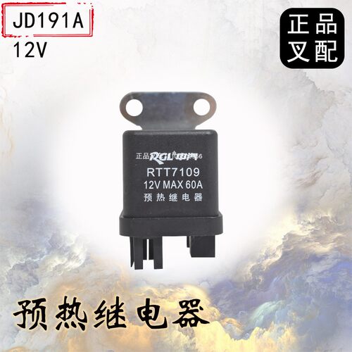 叉车配件继电器预热继电器JD191A适用于杭叉合力合力龙工叉车配套