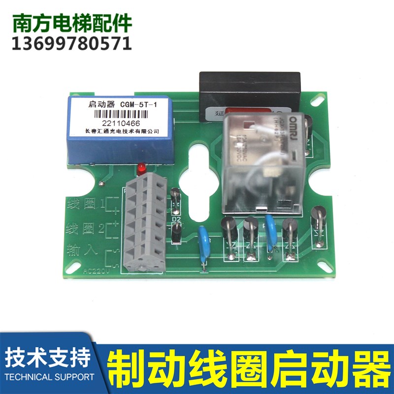 CGM-5T-1电扶梯制动线圈启动器CGM-3T抱闸板全新现货
