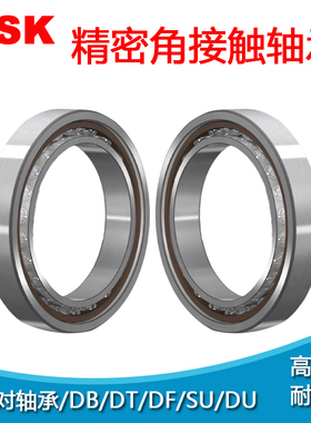 NSK进口角接触轴承71810 71811 71812 71813 71814 71815CAC P5P5