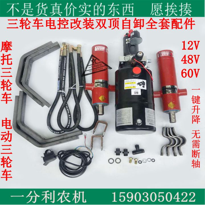 油摩托三轮车电动三轮车改装液压双顶自卸翻斗车电控油泵液压自卸