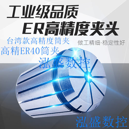 铣夹头ER40夹头 ER40筒夹 3-26MM ER40弹性夹套 嗦咀 数控刀柄