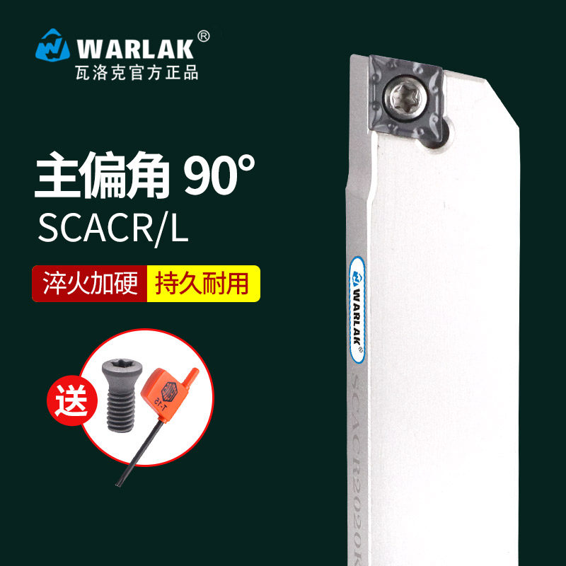 外圆车刀90度数控刀杆菱形 SCACR/SCACL 8/10/12/16/20方仪表机夹