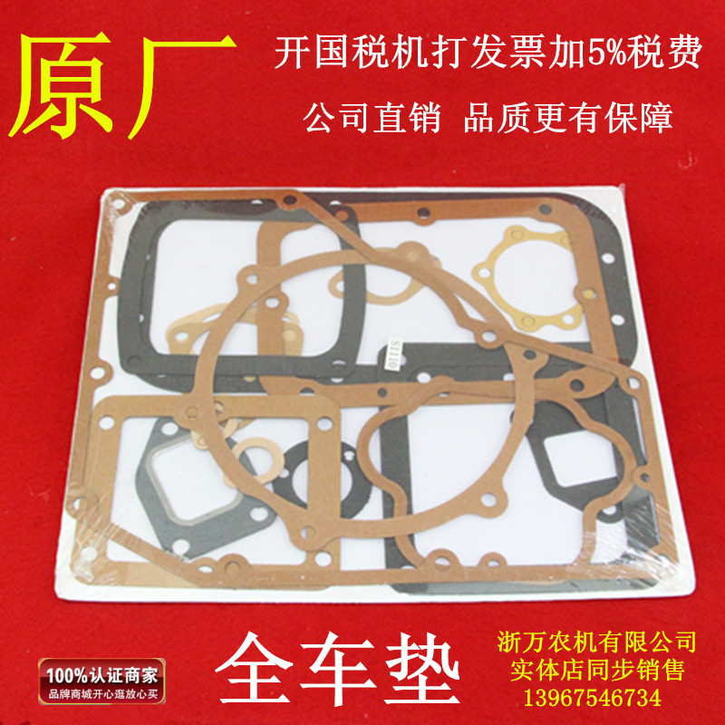 常柴 S195 Z S1100Z S1105ZS1110 Z S1115 L24 L28 全车垫 纸垫