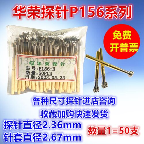 P156-H/B/A/D/E/G/J/T/Q1/Q2 测试探针 2.36mm弹簧顶针 华荣探针