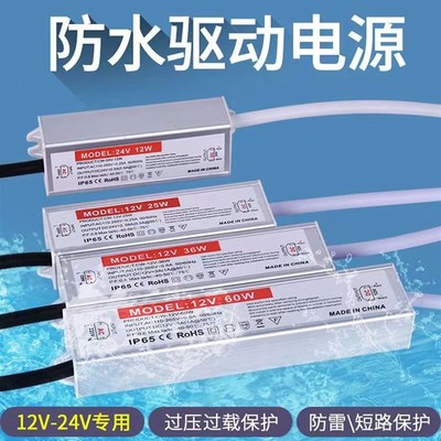 220V转12V24V防水驱动电源12W24W36W60W户外灯带模组LED变压器IP6