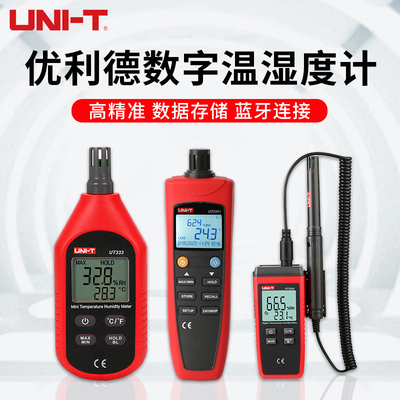 优利德UT333 迷你数显温湿度计高精度测温仪温湿度记录仪器温度计