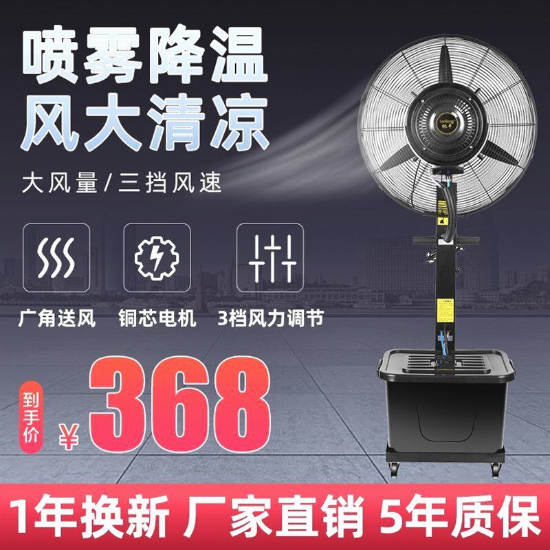 德国进口工业喷雾风扇加水降温户外水雾水冷雾化强力立式电风扇喷