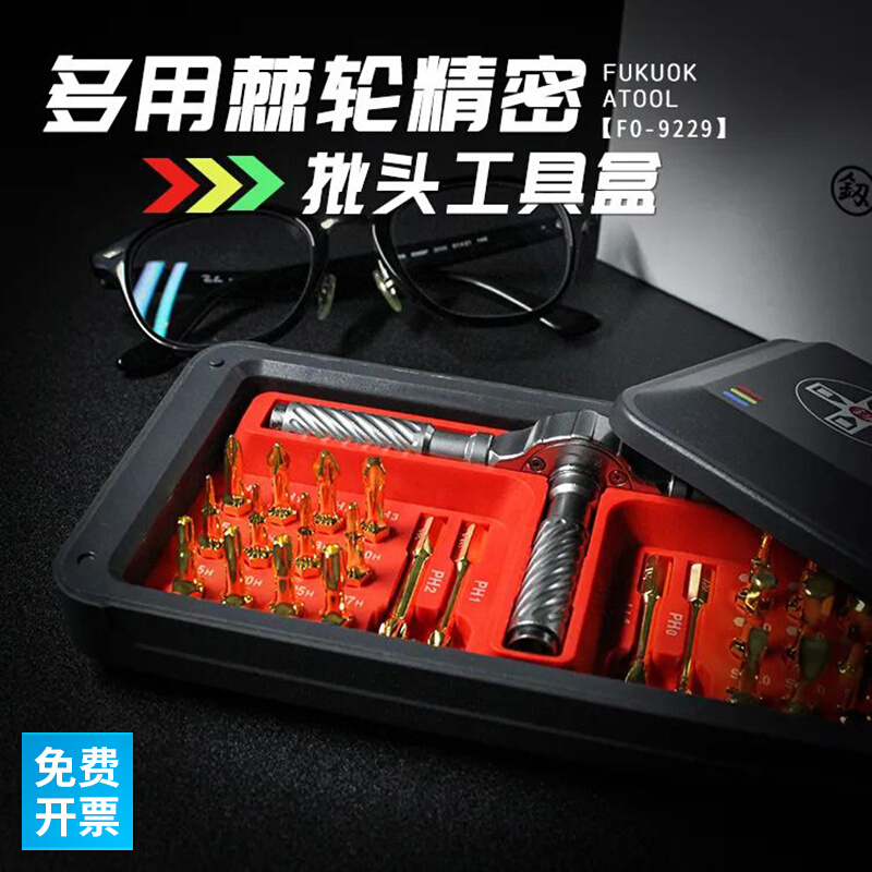 福冈棘轮螺丝刀套组FO9229内六角十字梅花型起子大全维修专用工具