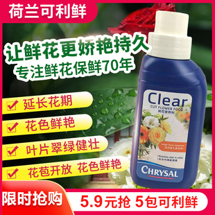 可利鲜鲜花保鲜剂 延长剂 通用型花店专用家用插花营养液百合玫瑰