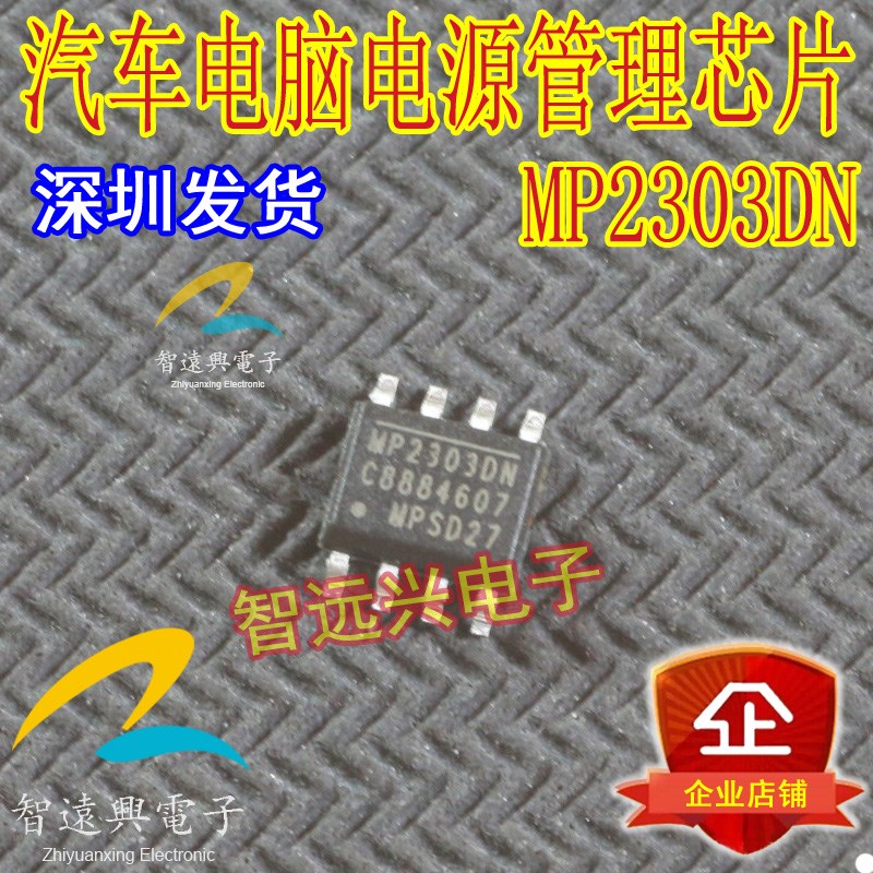 MP2303DN 汽车电脑常用电源管理芯片IC 贴片八脚 全新