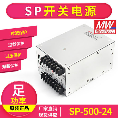 明纬开关电源 SP-500/600W-24V/12V/15V/36V/48V  SP-150/240/320