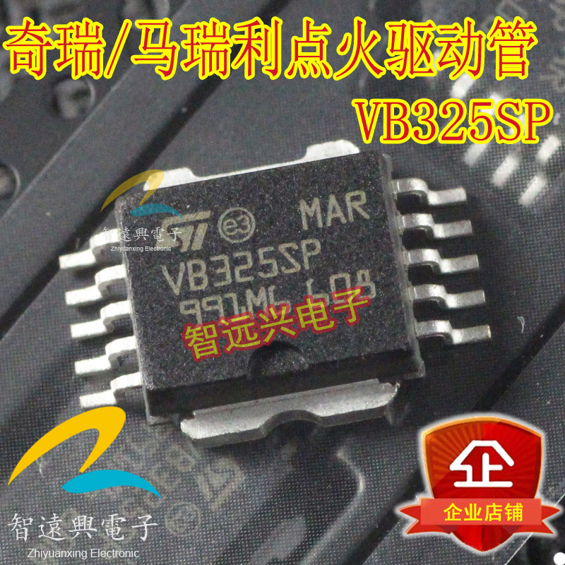 VB325SP芯片 适用于奇瑞马瑞利点火管驱动 汽车IC 点火芯片