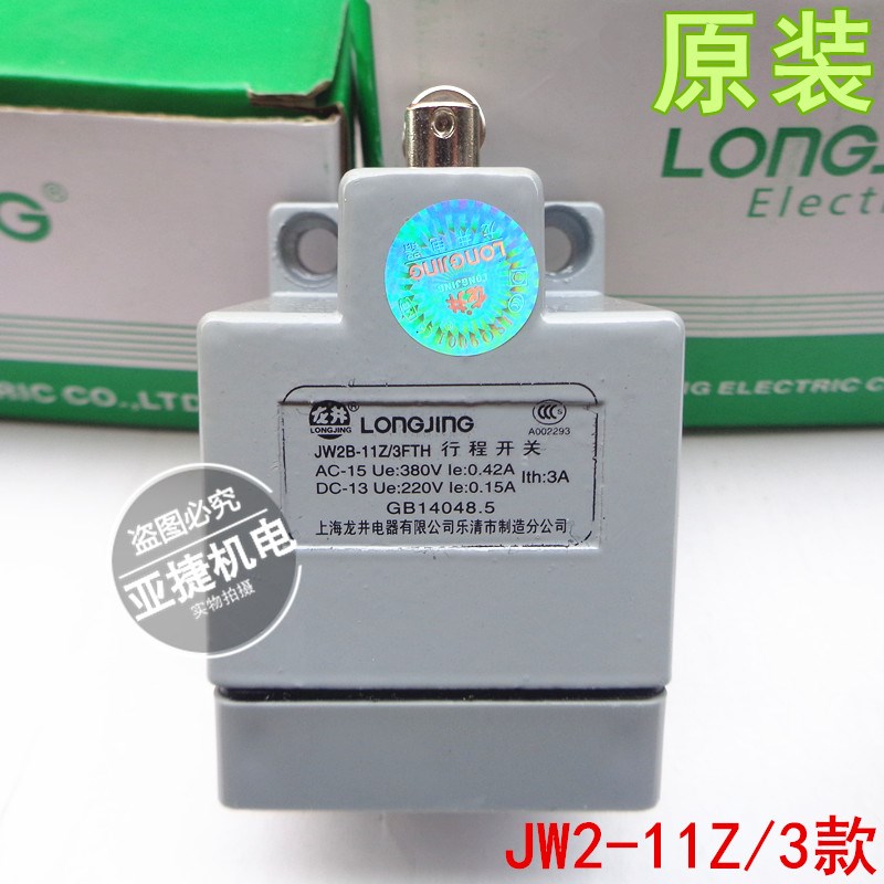 龙井 220V行程开关JW2-11Z/3TH -11Z/5TH 11Z/3 3A 380V LONGJING