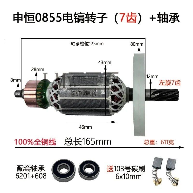 适配申恒SH0840 0855电镐转子鼎灿DC6204/DC6255电镐电机线圈配件