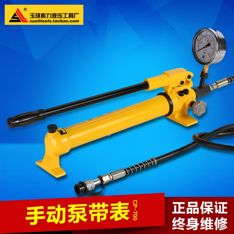 CP-700液压泵浦 手动液压泵 液压手动泵 双速泵带安全阀带压力表