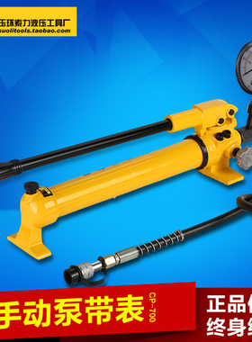 CP-700液压泵浦 手动液压泵 液压手动泵 双速泵带安全阀带压力表
