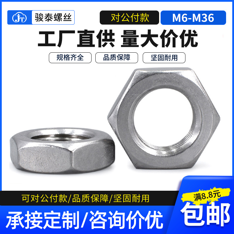 304不锈钢细丝扁薄六角细牙螺母/细扣螺丝帽M6M10M12M14M16M18M36