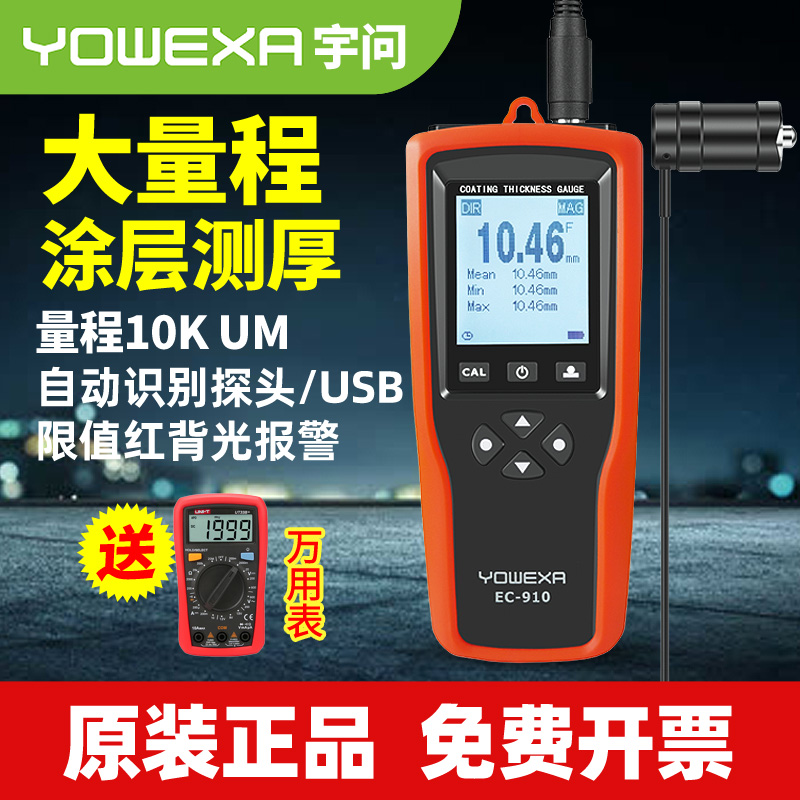 宇问 EC910 钢结构油漆防腐层厚度测试仪10mm大量程涂层测厚仪
