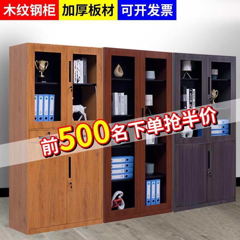 转印木纹文件柜铁皮矮柜家用带锁书柜办公室资料档案柜员工更衣柜