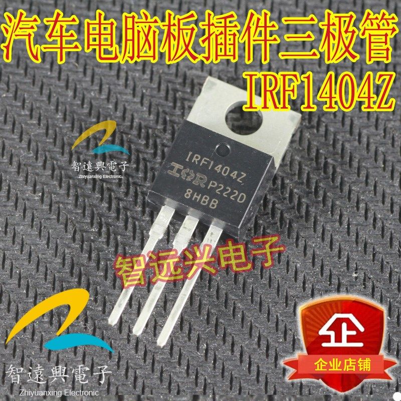 F1404Z IRF1404Z 汽车电脑板易损三极管